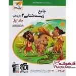 خرید اینترنتی و قیمت کتاب تست جامع زیست شناسی یازدهم برآیند نشر الگو (جلد اول)