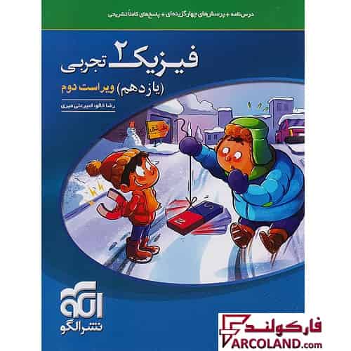 کتاب فیزیک یازدهم تجربی تست نشر الگو