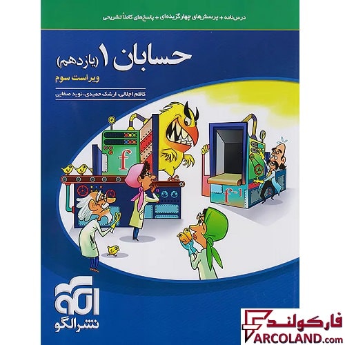 کتاب حسابان یازدهم تست نشر الگو