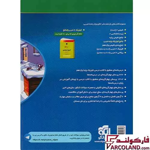کتاب فیزیک یازدهم تجربی تست نشر الگو
