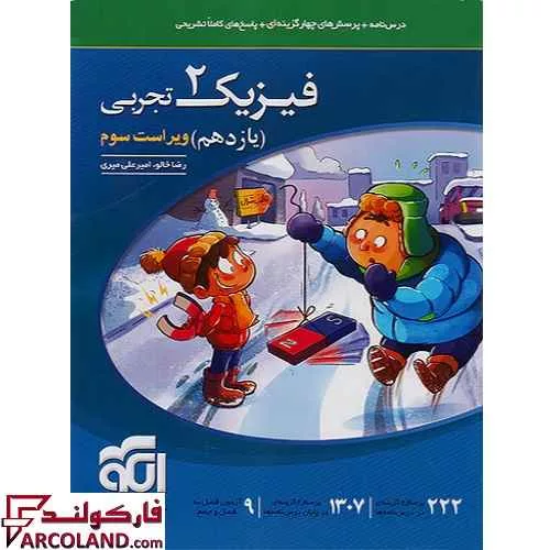 کتاب فیزیک یازدهم تجربی تست نشر الگو