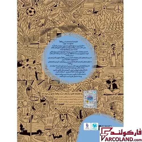 خرید اینترنتی و قیمت کتابنامه جامعه شناسی جامع کنکور انسانی مهروماه (جلد دوم)