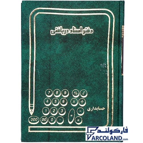 دفتر اسناد دریافتی گالینگور 160 برگ وزیری