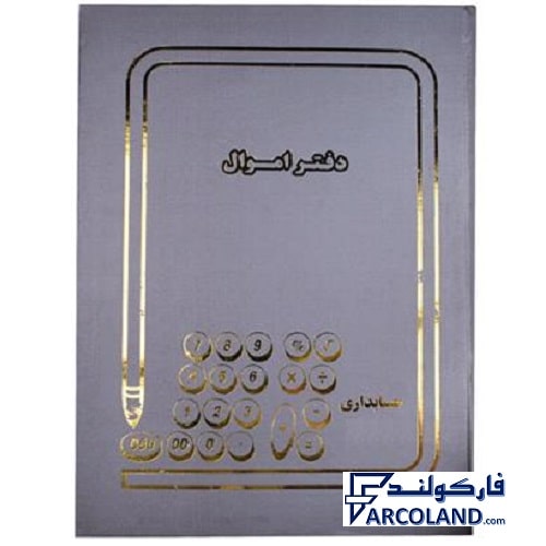 دفتر اموال گالینگور پهن 100 برگ رحلی