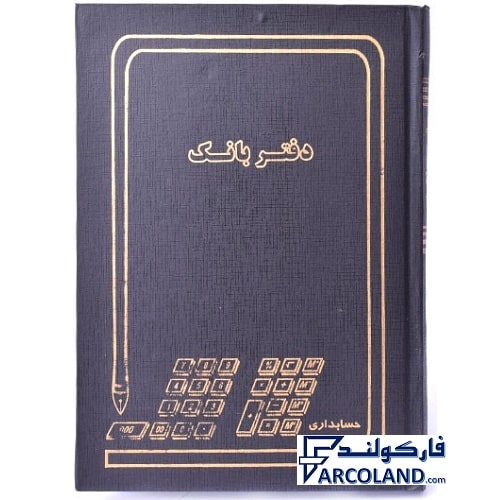 دفتر بانک گالینگور 160 برگ وزیری