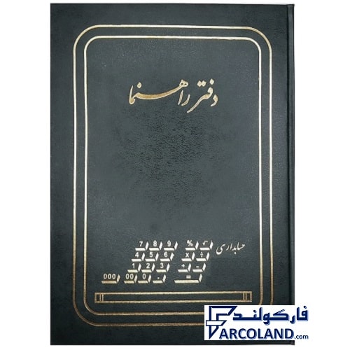 دفتر راهنما گالینگور 160 برگ وزیری