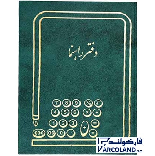 دفتر راهنما گالینگور پهن 100 برگ رحلی