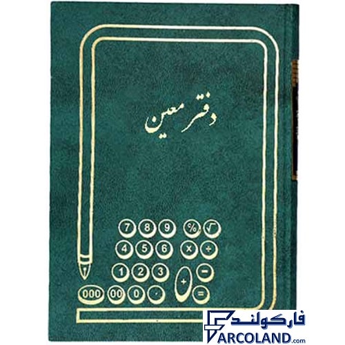 دفتر معین گالینگور 160 برگ وزیری