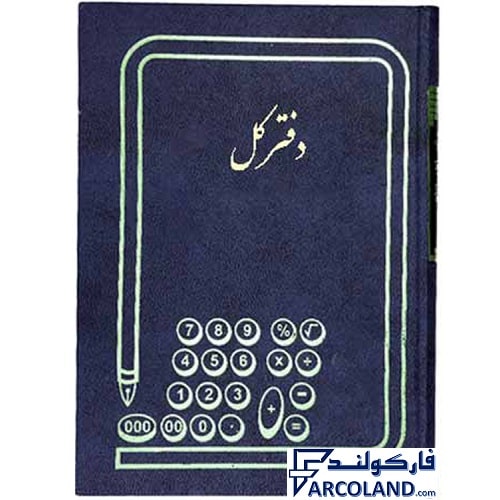 دفاتر حسابداری
