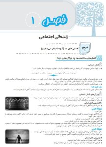 نمونه صفحه داخل کتاب جامعه شناسی جامع کنکور رشته انسانی مشاوران آموزش