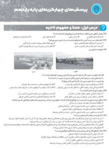 نمونه صفحه داخل کتاب جغرافیای جامع کنکور انسانی مهروماه