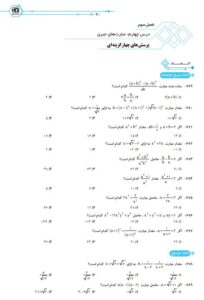 نمونه صفحه داخل کتاب ریاضی 1 پایه دهم انتشارات الگو
