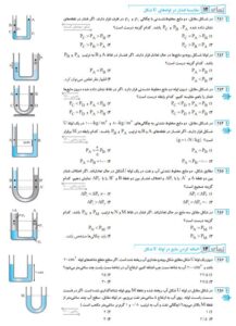 نمونه صفحه داخل کتاب فیزیک 1 و 2 پایه پایه دهم و یازدهم تجربی انتشارات الگو جلد اول
