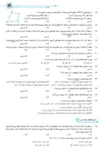 نمونه صفحه داخل کتاب هندسه 1 پایه دهم ریاضی انتشارات الگو
