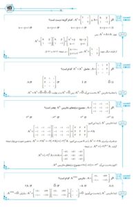 نمونه صفحه داخل کتاب هندسه 3 پایه دوازدهم ریاضی انتشارات الگو