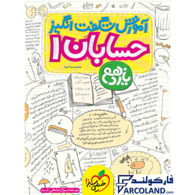 کتاب آموزش شگفت انگیز حسابان یازدهم ریاضی خیلی سبز | درسنامه +سوال | انتشارات خیلی سبز | 11 ام | سری شگفت انگیز | چاپ 1401