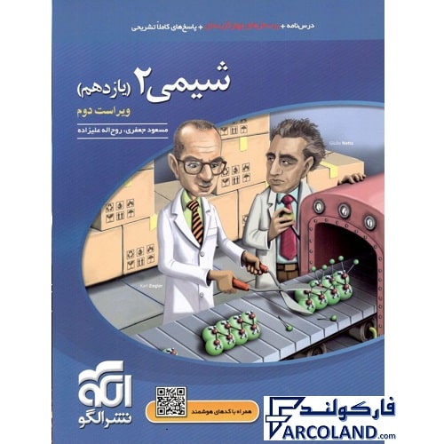 کتاب شیمی یازدهم تست نشر الگو