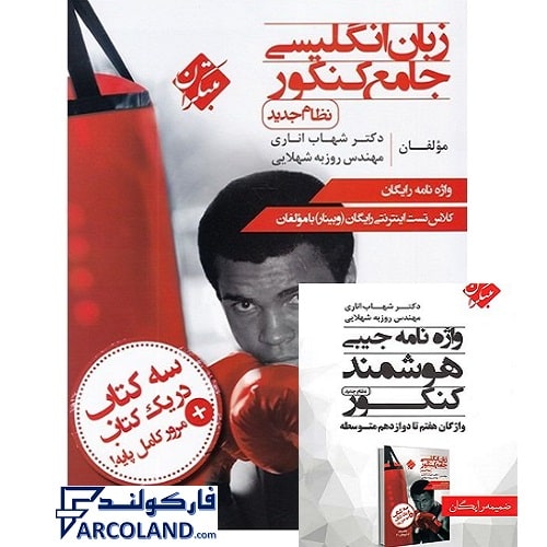 کتاب زبان انگلیسی جامع کنکور مبتکران