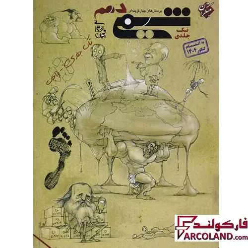 کتاب شیمی دهم تست واجب مبتکران (تک جلدی)