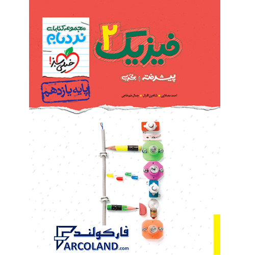 کتاب فیزیک یازدهم تجربی پیشرفته نردبام خیلی سبز