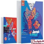 خرید اینترنتی و قیمت کتاب فرمول بیست فارسی دوازدهم گاج