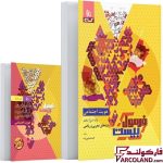 خرید اینترنتی و قیمت کتاب فرمول بیست هویت اجتماعی دوازدهم گاج