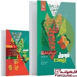 خرید اینترنتی و قیمت کتاب فرمول بیست دین و زندگی دوازدهم انسانی گاج