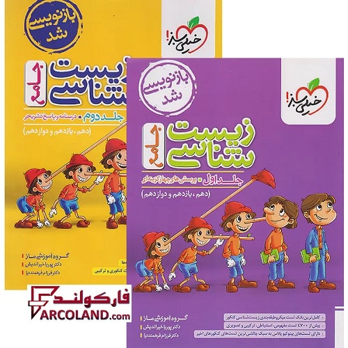 بسته دو جلدی زیست شناسی جامع کنکور تجربی تست خیلی سبز
