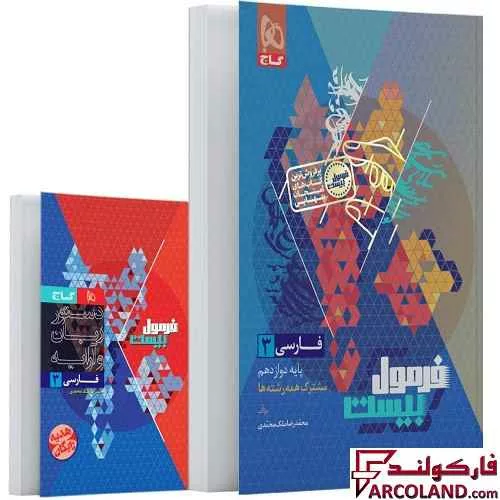 فرمول بیست گاج