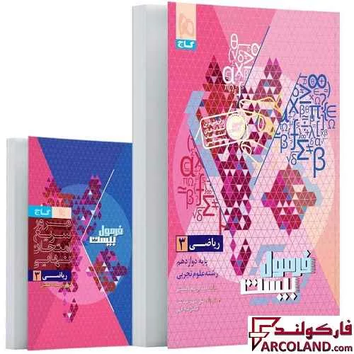 خرید اینترنتی و قیمت کتاب فرمول بیست ریاضی دوازدهم تجربی گاج