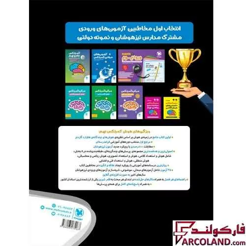 خرید اینترنتی و قیمت کتاب هوش کمپلکس هشتم و نهم مهروماه