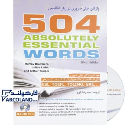 کتاب 504 واژگان خیلی ضروری در زبان انگلیسی شباهنگ | بهمراه سی دی | انتشارات شباهنگ | چاپ 1401