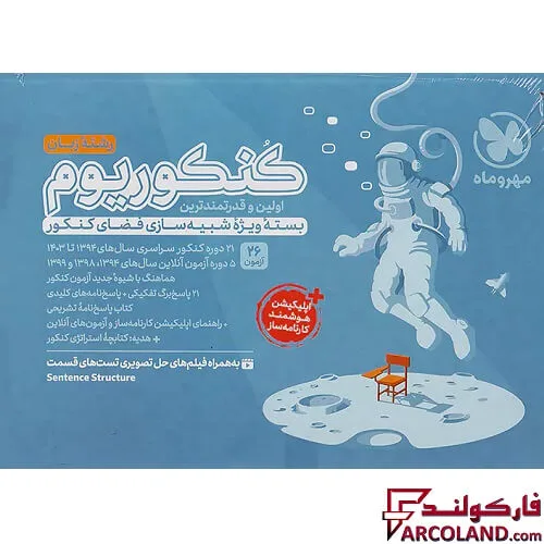 بسته کنکوریوم رشته زبان اختصاصی مهروماه