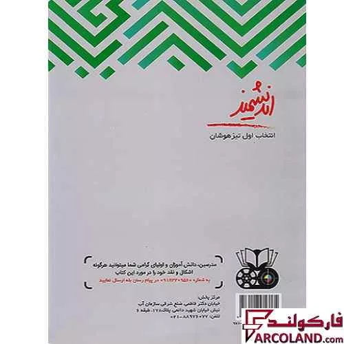 کتاب تیزهوشان علوم پنجم دبستان اندیشمند