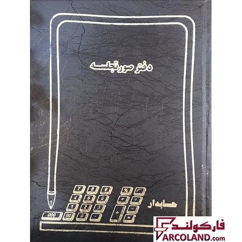 دفتر صورتجلسه گالینگور پهن 100 برگ رحلی