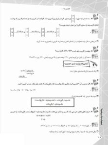 عکس نمونه صفحه کتاب اندیشمند تیزهوشان ریاضی 5 ابتدایی