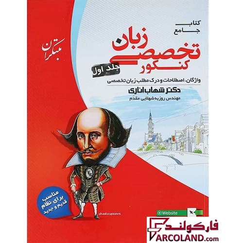 15773کتاب زبان انگلیسی تخصصی جامع کنکور جلد اول مبتکران