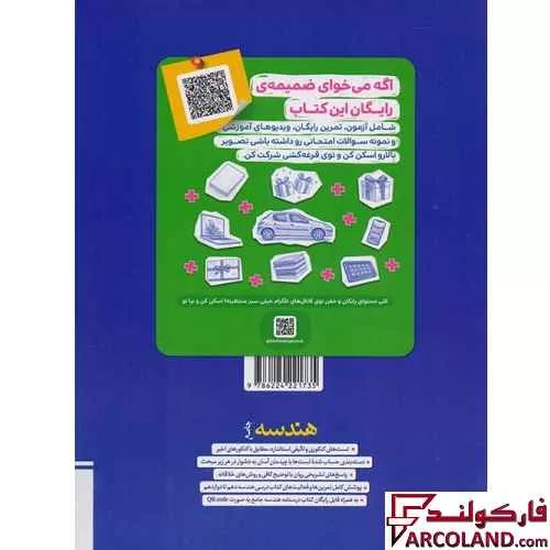 خرید اینترنتی و قیمت کتاب تست هندسه جامع کنکور خیلی سبز