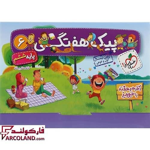 پیک هفتگی ششم دبستان خیلی سبز