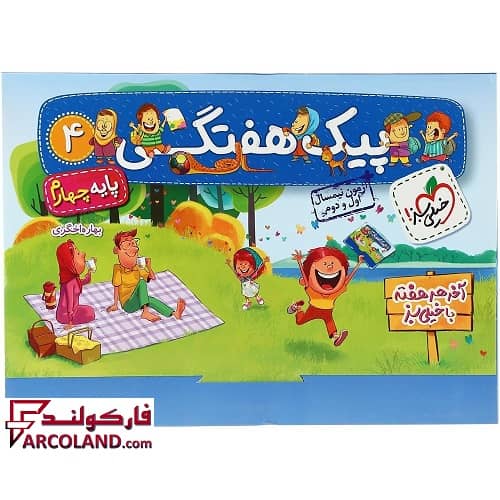 پیک هفتگی چهارم دبستان خیلی سبز