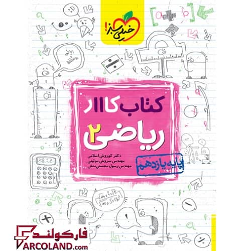 کتاب کار ریاضی یازدهم تجربی خیلی سبز