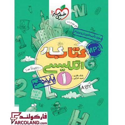 کتاب کار زبان انگلیسی دهم خیلی سبز | چاپ 1402