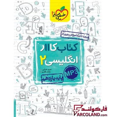 کتاب کار زبان انگلیسی یازدهم خیلی سبز | چاپ 1402