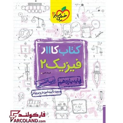 کتاب کار فیزیک یازدهم ریاضی خیلی سبز | چاپ 1402