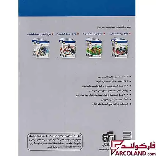 خرید اینترنتی و قیمت کتاب پاسخنامه جامع زیست شناسی کنکور نشر الگو (جلد دوم)