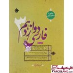 خرید اینترنتی و قیمت کتاب فارسی دوازدهم طالب تبار مبتکران
