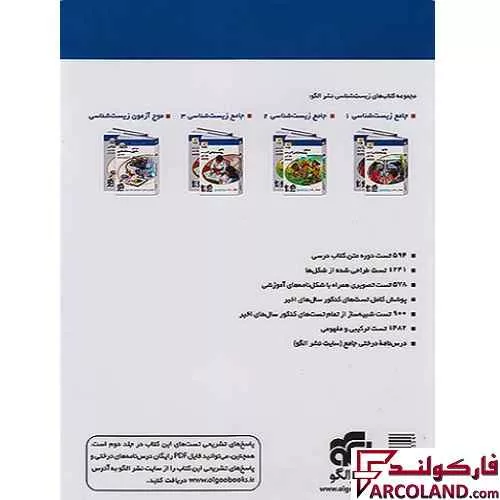 خرید اینترنتی و قیمت کتاب جامع زیست شناسی کنکور تست نشر الگو (جلد اول)