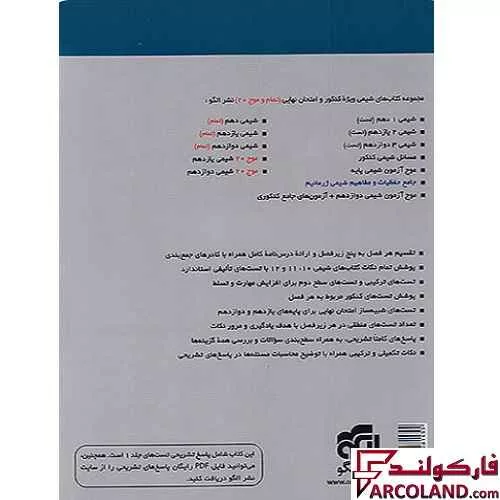 خرید اینترنتی و قیمت کتاب پاسخنامه جامع شیمی تیتانیم کنکور نشر الگو (جلد دوم)
