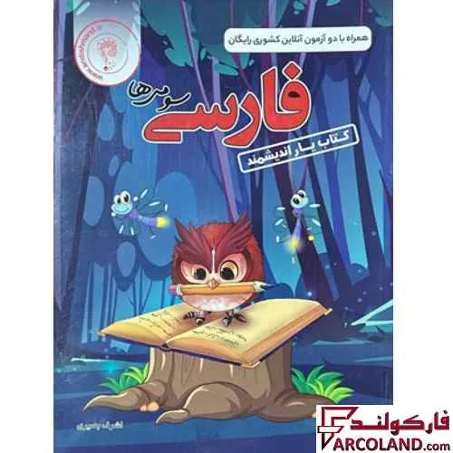 کتاب یار فارسی سوم دبستان اندیشمند