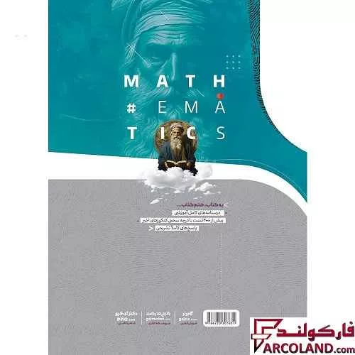 خرید اینترنتی و قیمت کتاب آی کیو ریاضیات جامع کنکور انسانی IQ گاج